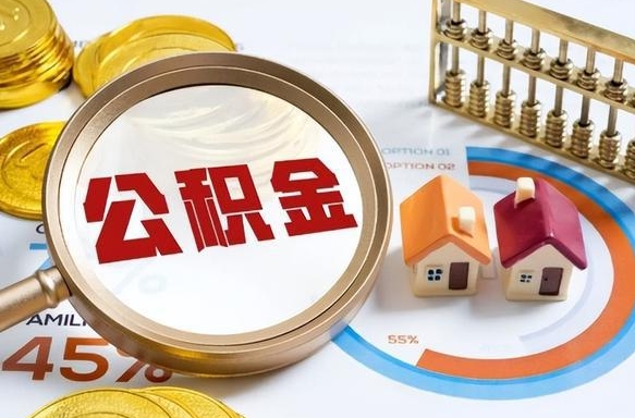 广水被封存的公积金如何取（封存了的公积金怎么提取）